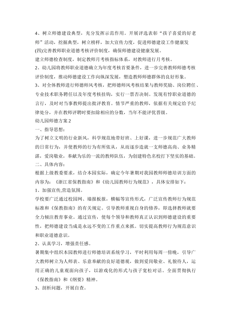 幼儿园师德培训活动策划方案五篇_0_第3页