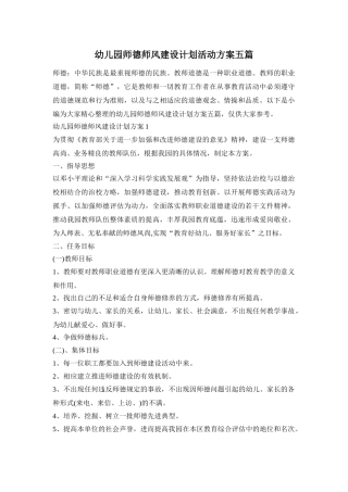 幼儿园师德师风建设计划活动方案五篇