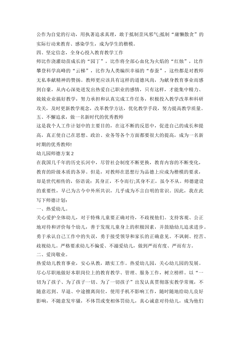 幼儿园师德实施活动方案三篇_第2页