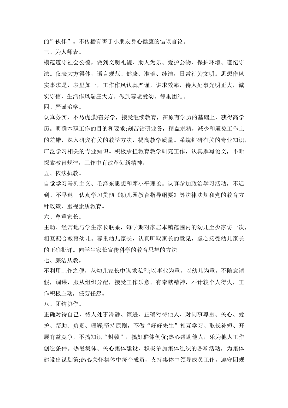 幼儿园师德实施活动方案三篇_第3页