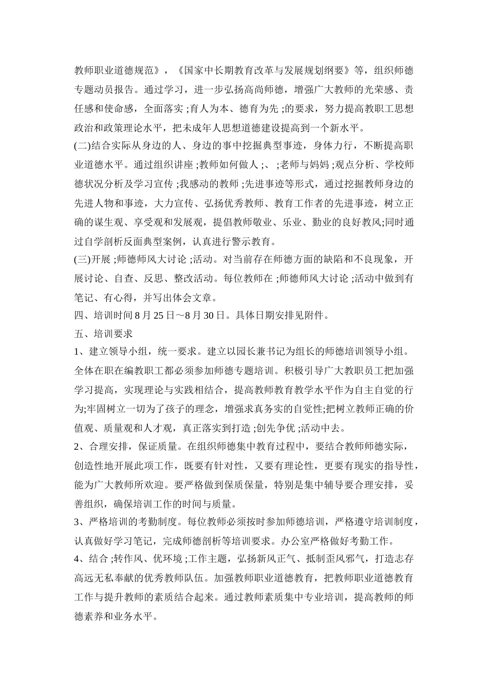 幼儿园师德特色活动策划方案五篇_第3页