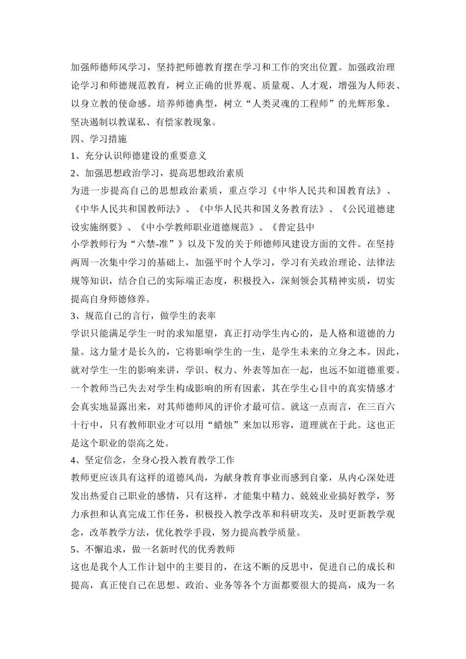 幼儿园师德学习活动策划方案五篇_第3页