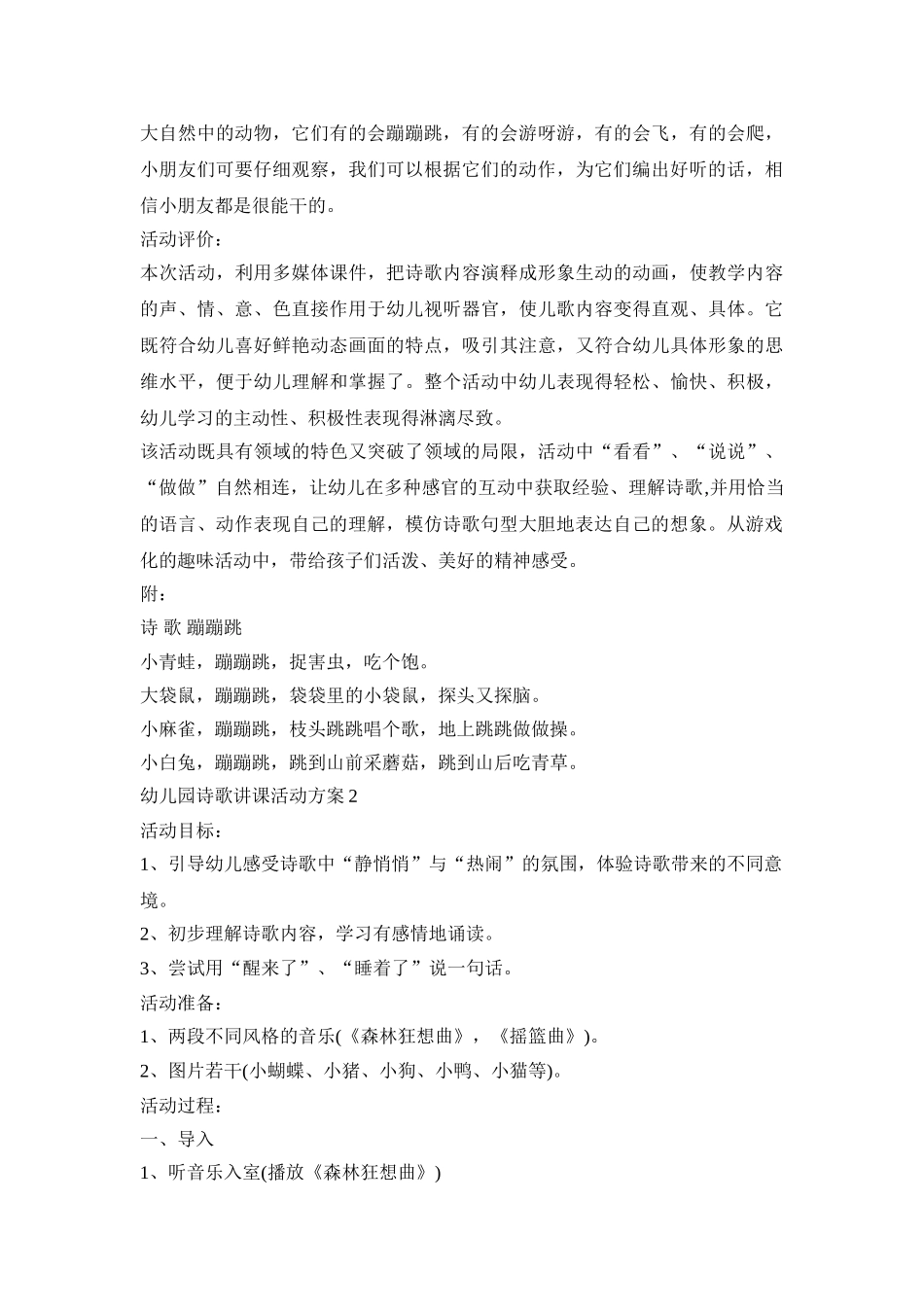 幼儿园诗歌讲课活动策划方案五篇_第3页