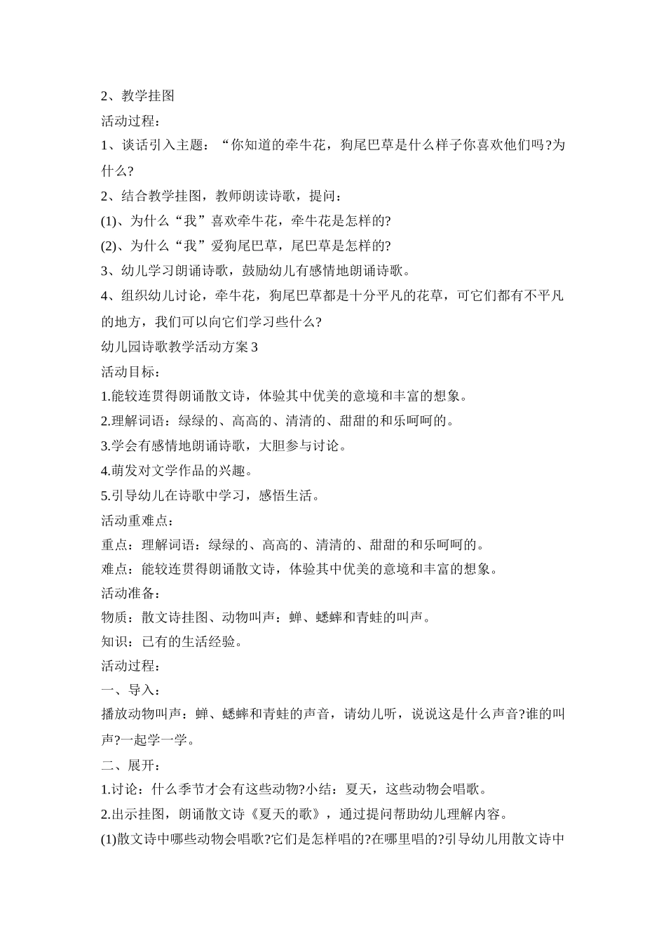 幼儿园诗歌教学活动策划方案五篇_第3页