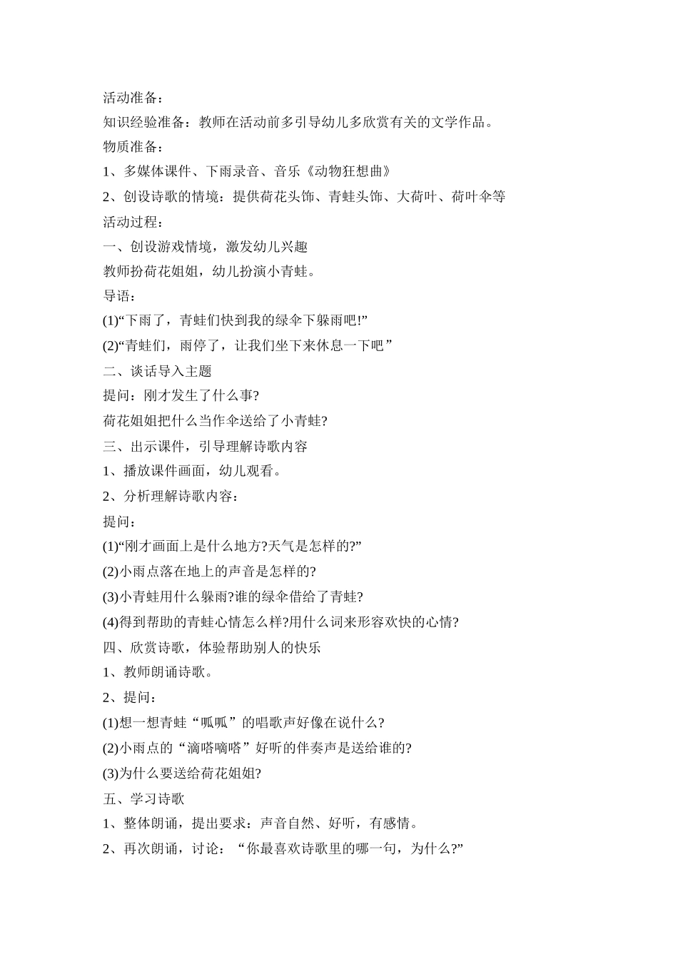 幼儿园诗歌课堂活动策划方案五篇_第2页