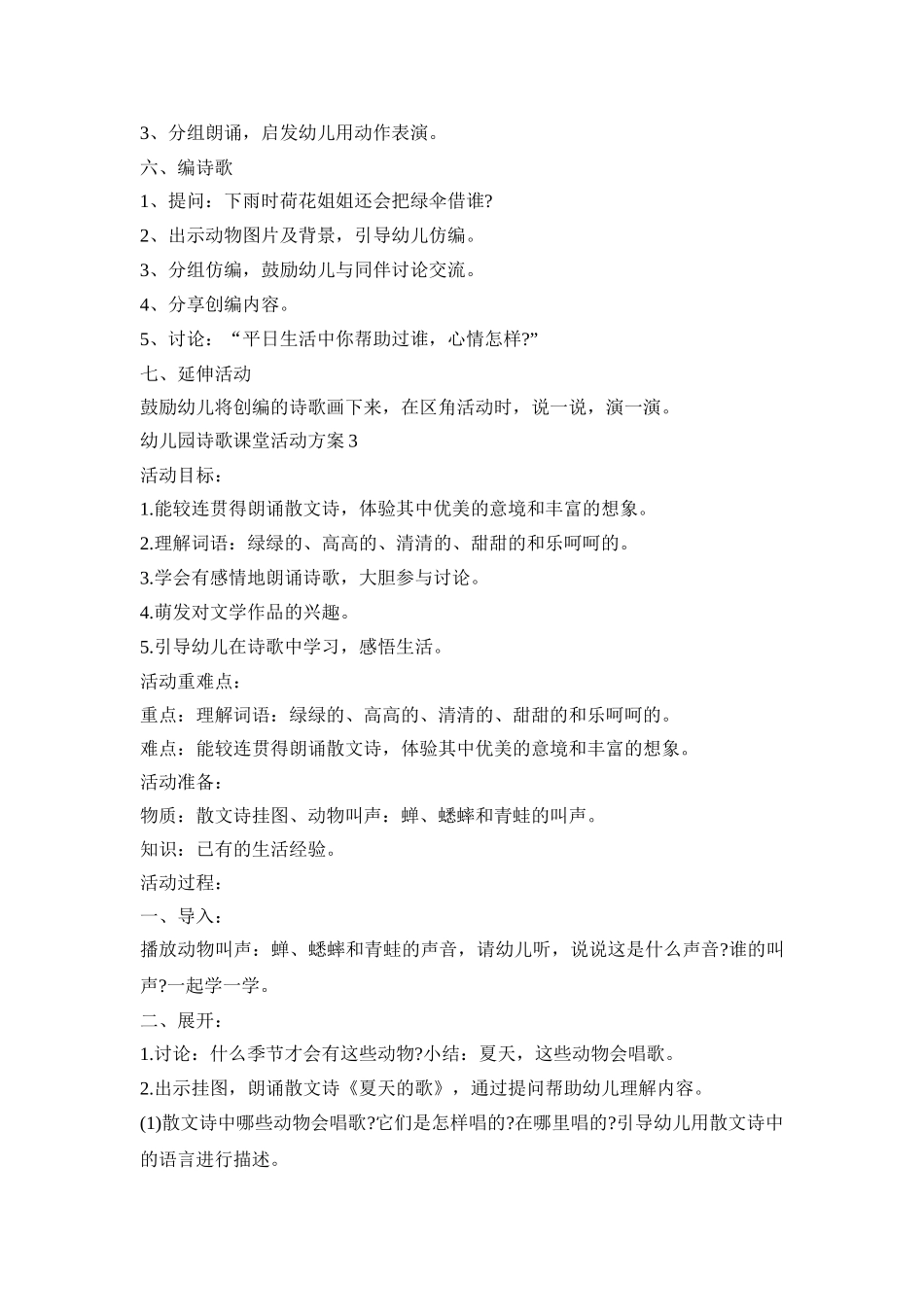 幼儿园诗歌课堂活动策划方案五篇_第3页