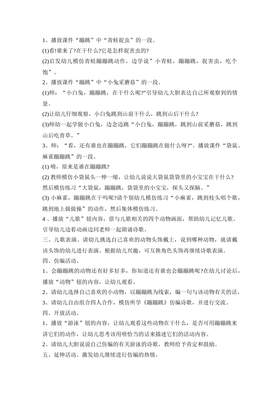 幼儿园诗歌主题活动策划方案五篇_第2页