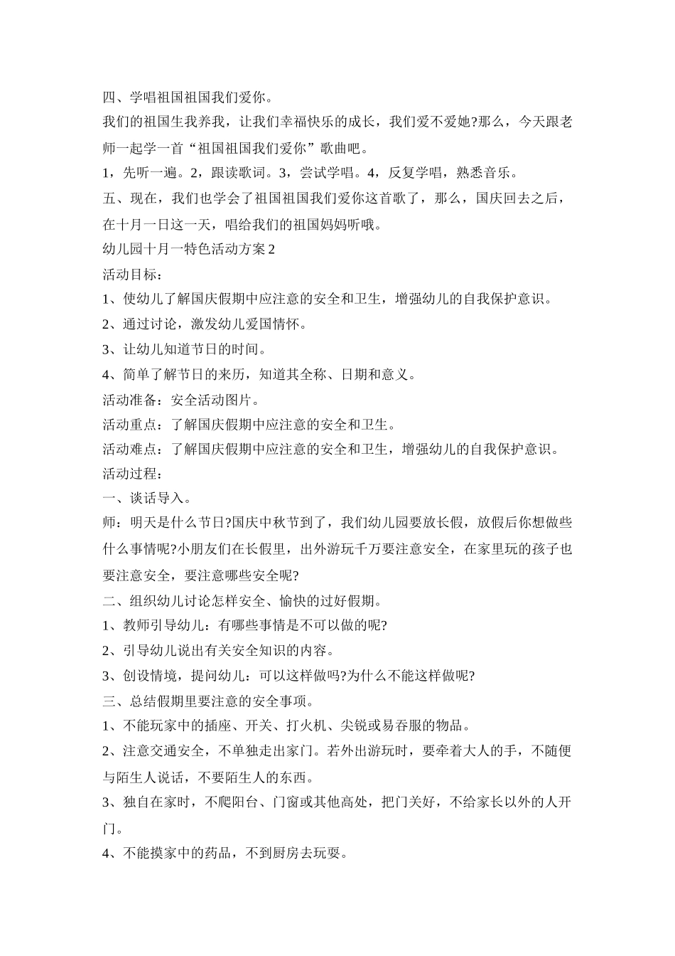 幼儿园十月一特色活动方案模板五篇_第2页