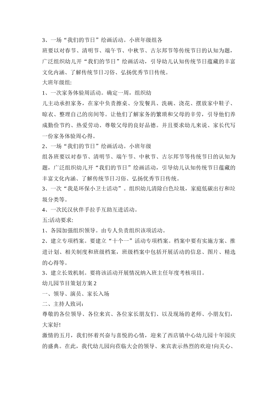 幼儿园十周年节目策划活动方案四篇_第2页
