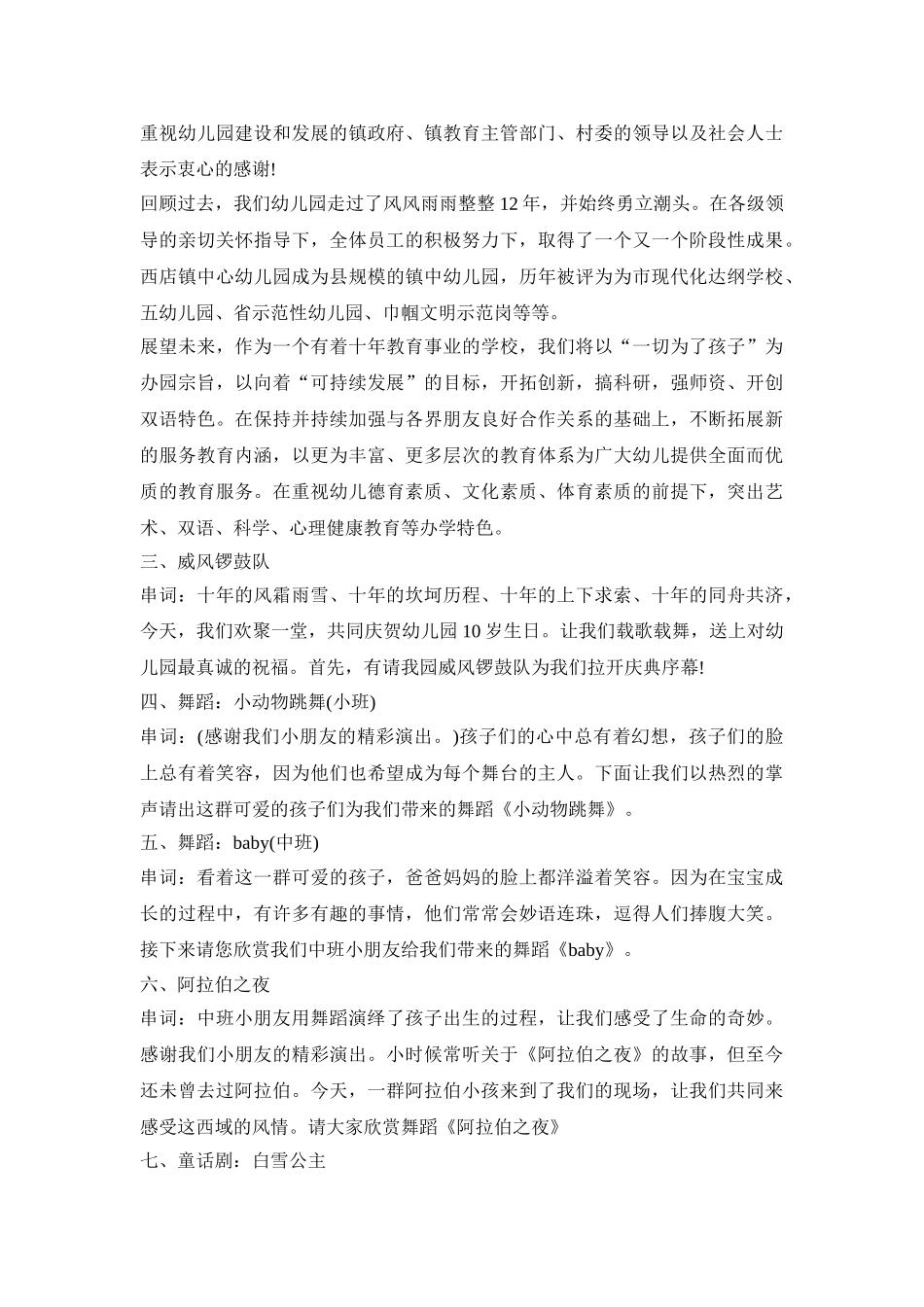 幼儿园十周年节目策划活动方案四篇_第3页