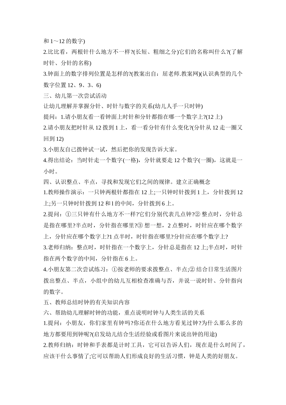 幼儿园时钟创新活动策划方案五篇_第2页