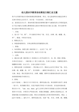 幼儿园识字教育活动策划方案汇总五篇