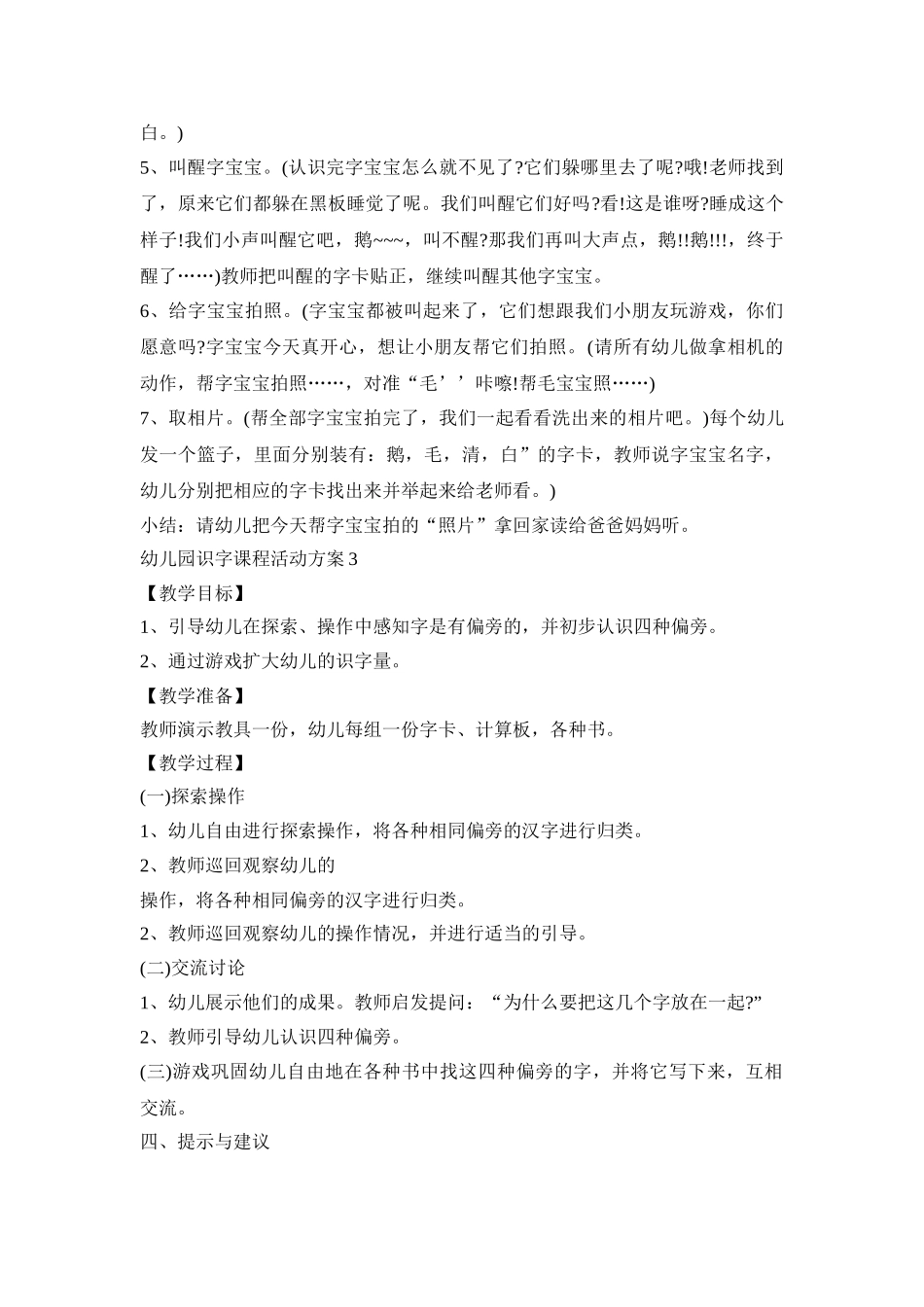 幼儿园识字课程活动方案模板五篇_第3页