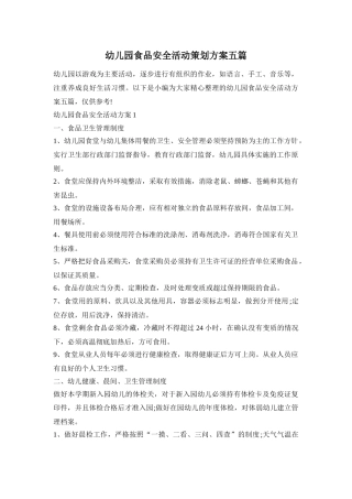 幼儿园食品安全活动策划方案五篇