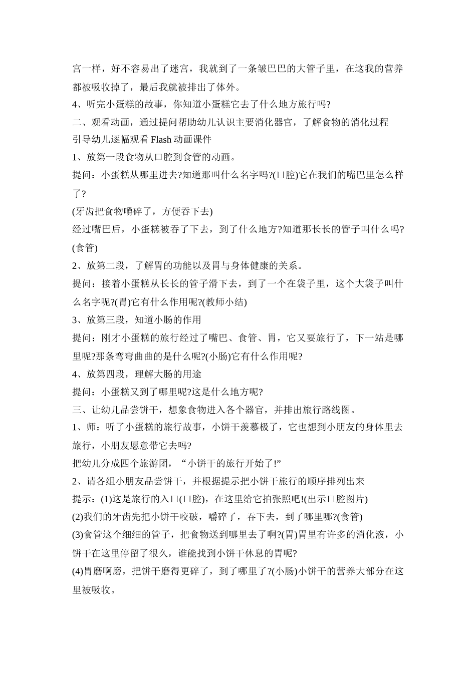 幼儿园食品安全健康活动策划方案五篇_第2页