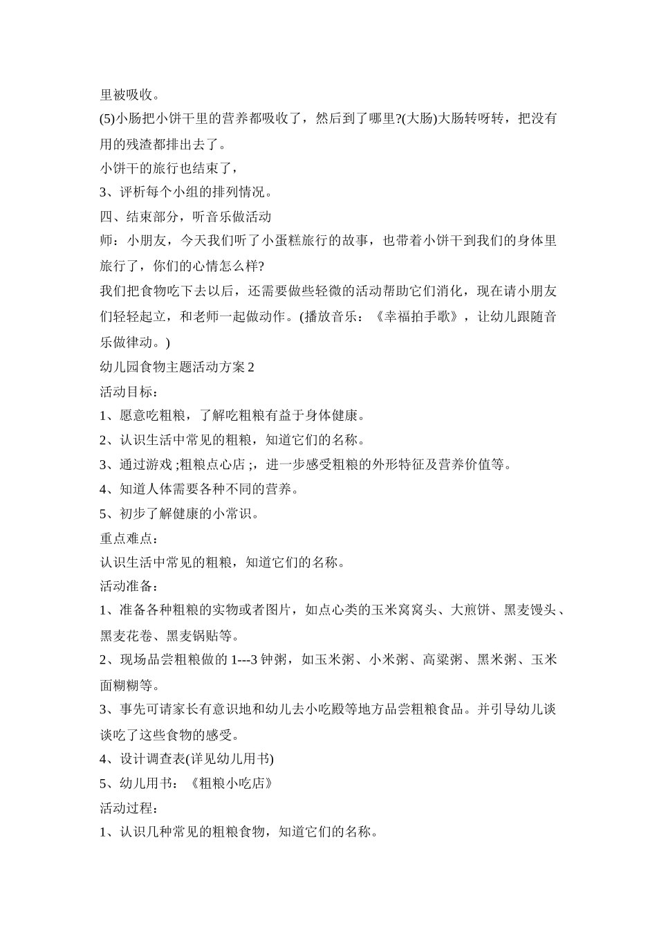 幼儿园食物主题活动策划方案五篇_第3页
