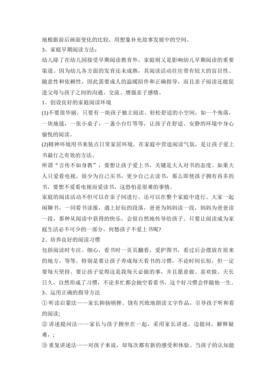 幼儿园世界读书日活动策划方案模板三篇_第2页