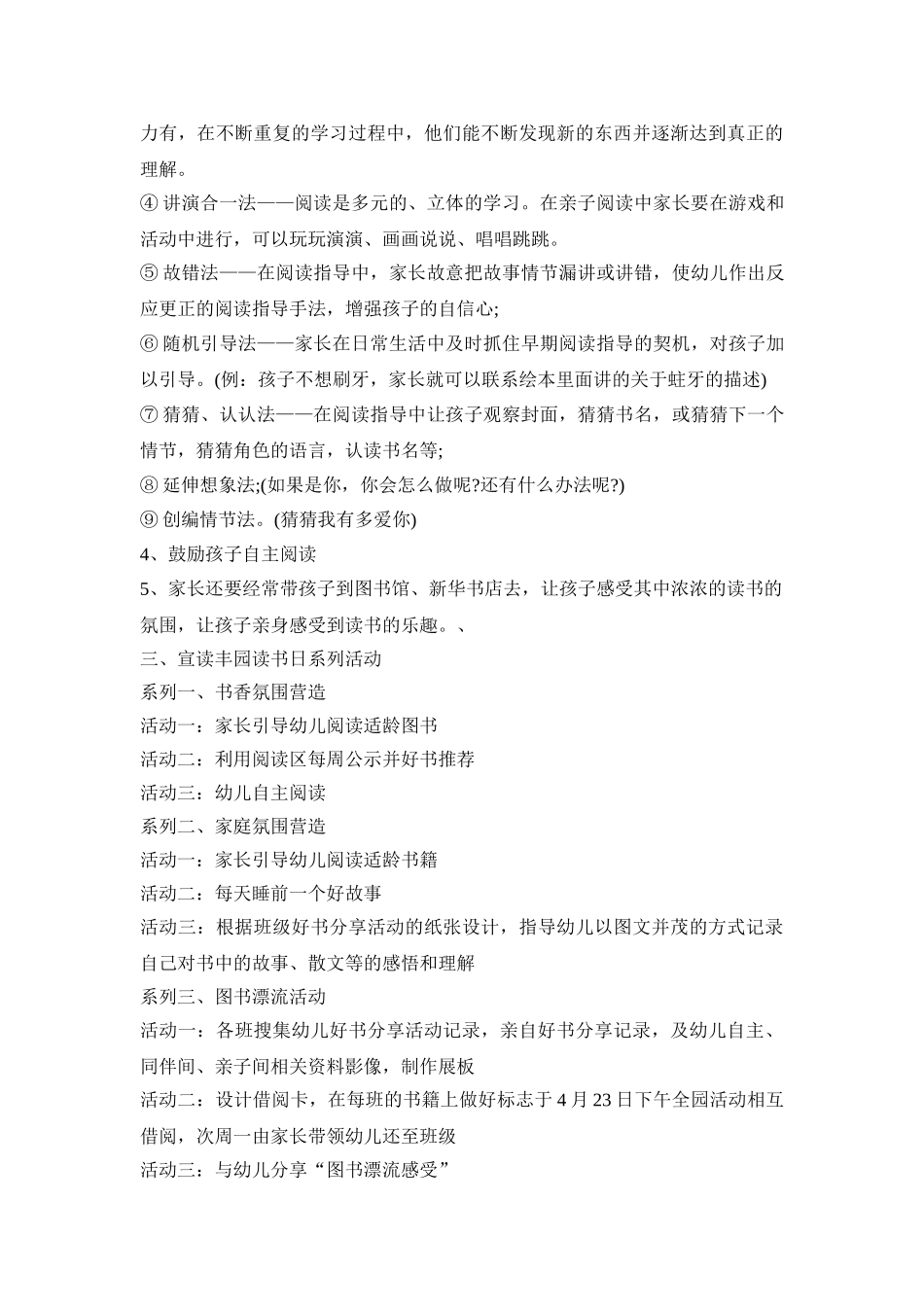 幼儿园世界读书日活动策划方案模板三篇_第3页