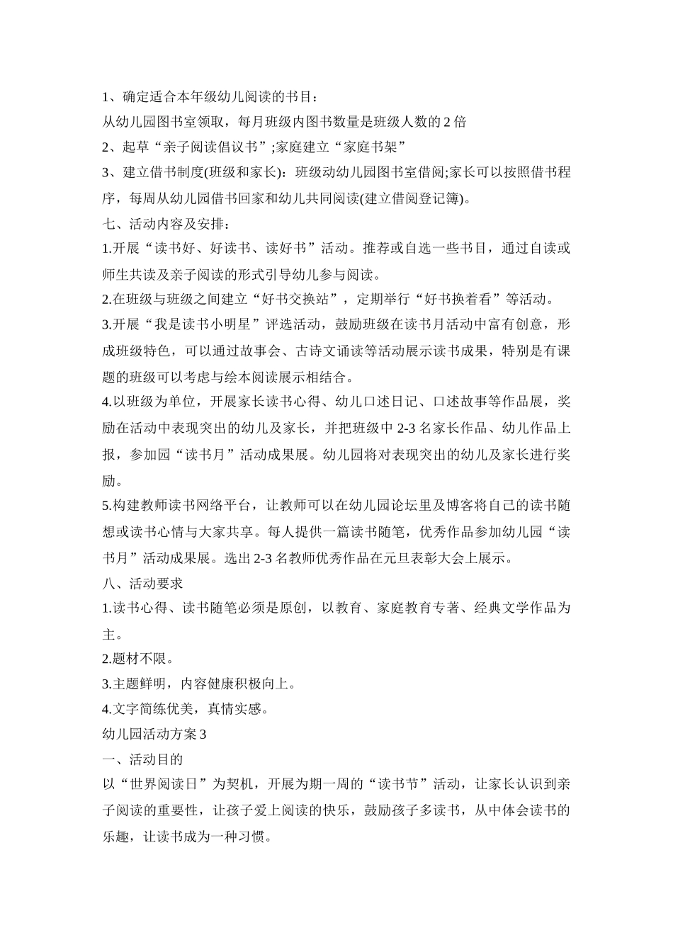幼儿园世界读书日活动策划方案四篇_第3页
