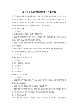 幼儿园世界读书日活动策划方案四篇