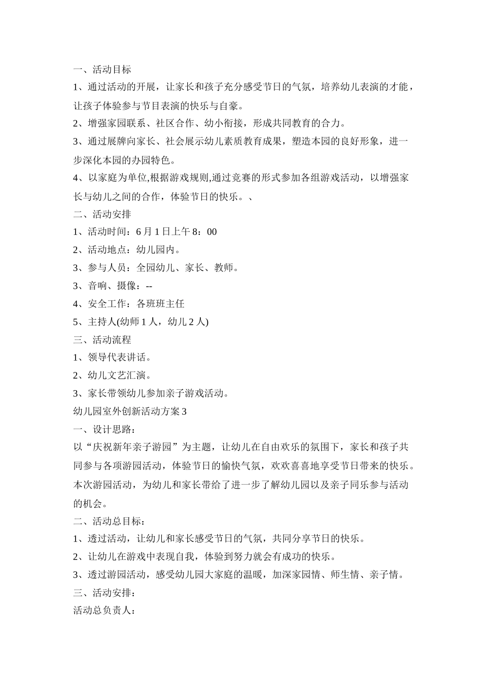 幼儿园室外创新活动方案模板五篇_第3页
