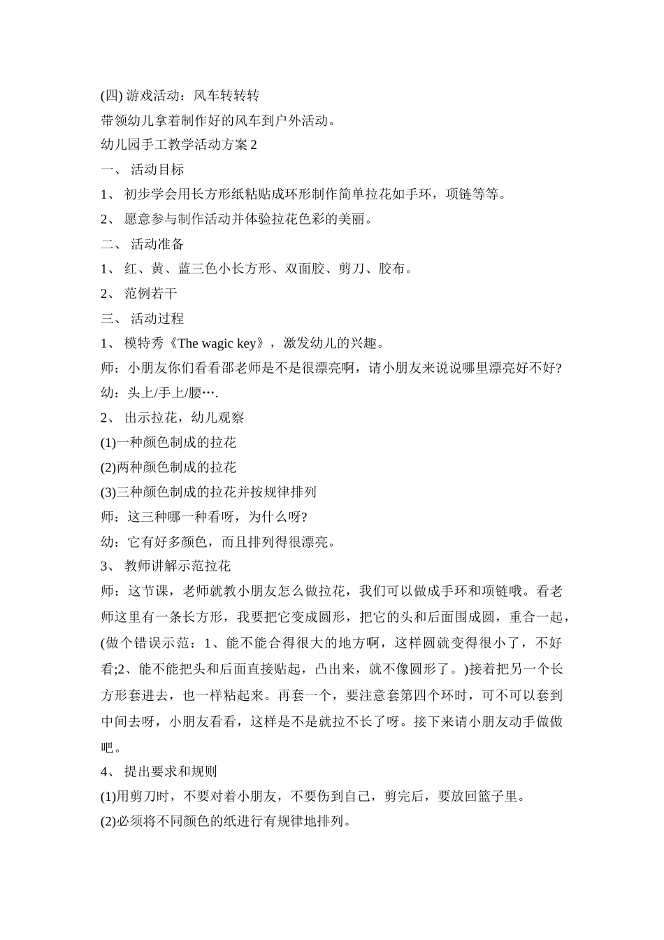 幼儿园手工教学活动策划方案五篇_第2页