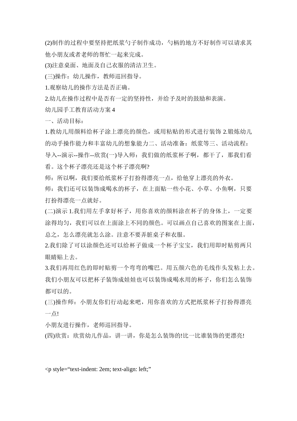 幼儿园手工教育活动策划方案四篇_第3页