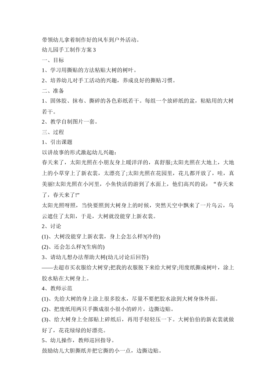 幼儿园手工制作活动策划方案五篇_第3页
