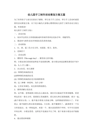 幼儿园手工制作活动策划方案五篇