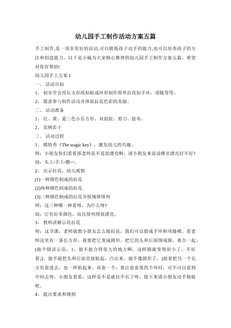 幼儿园手工制作活动方案五篇_第1页