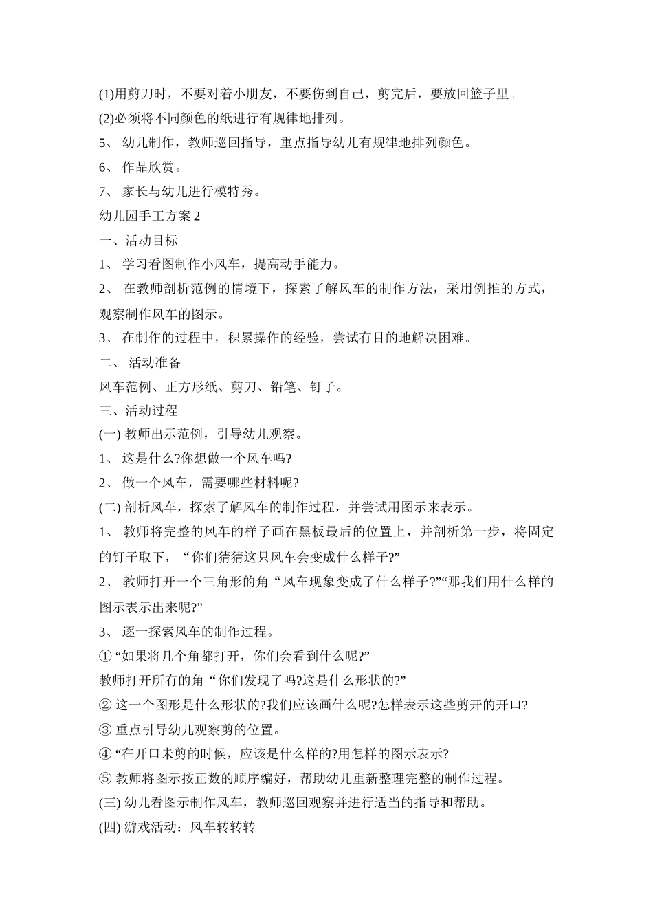 幼儿园手工制作活动方案五篇_第2页