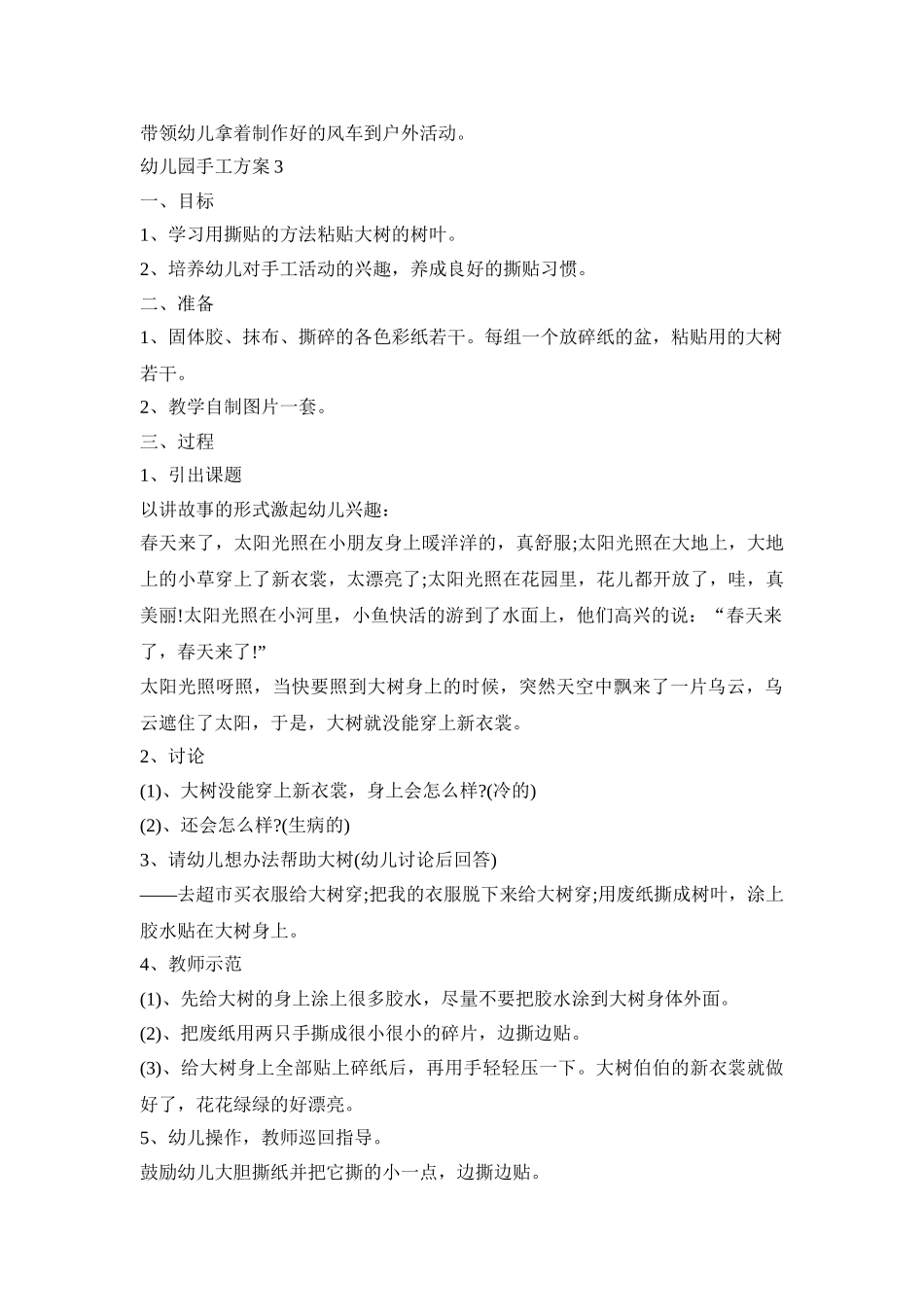 幼儿园手工制作活动方案五篇_第3页