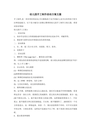 幼儿园手工制作活动方案五篇