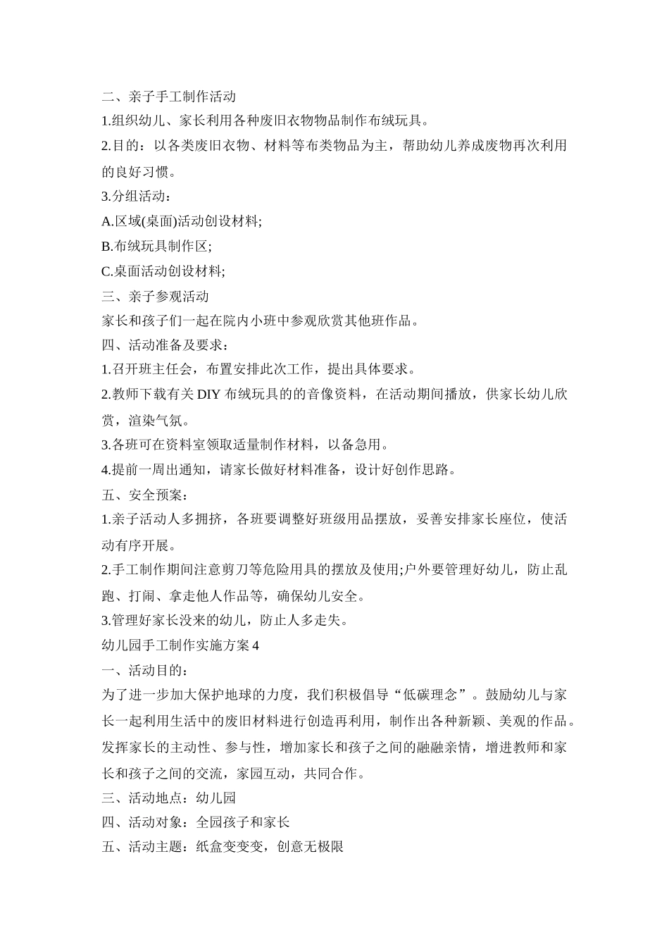 幼儿园手工制作实施活动方案五篇_第3页