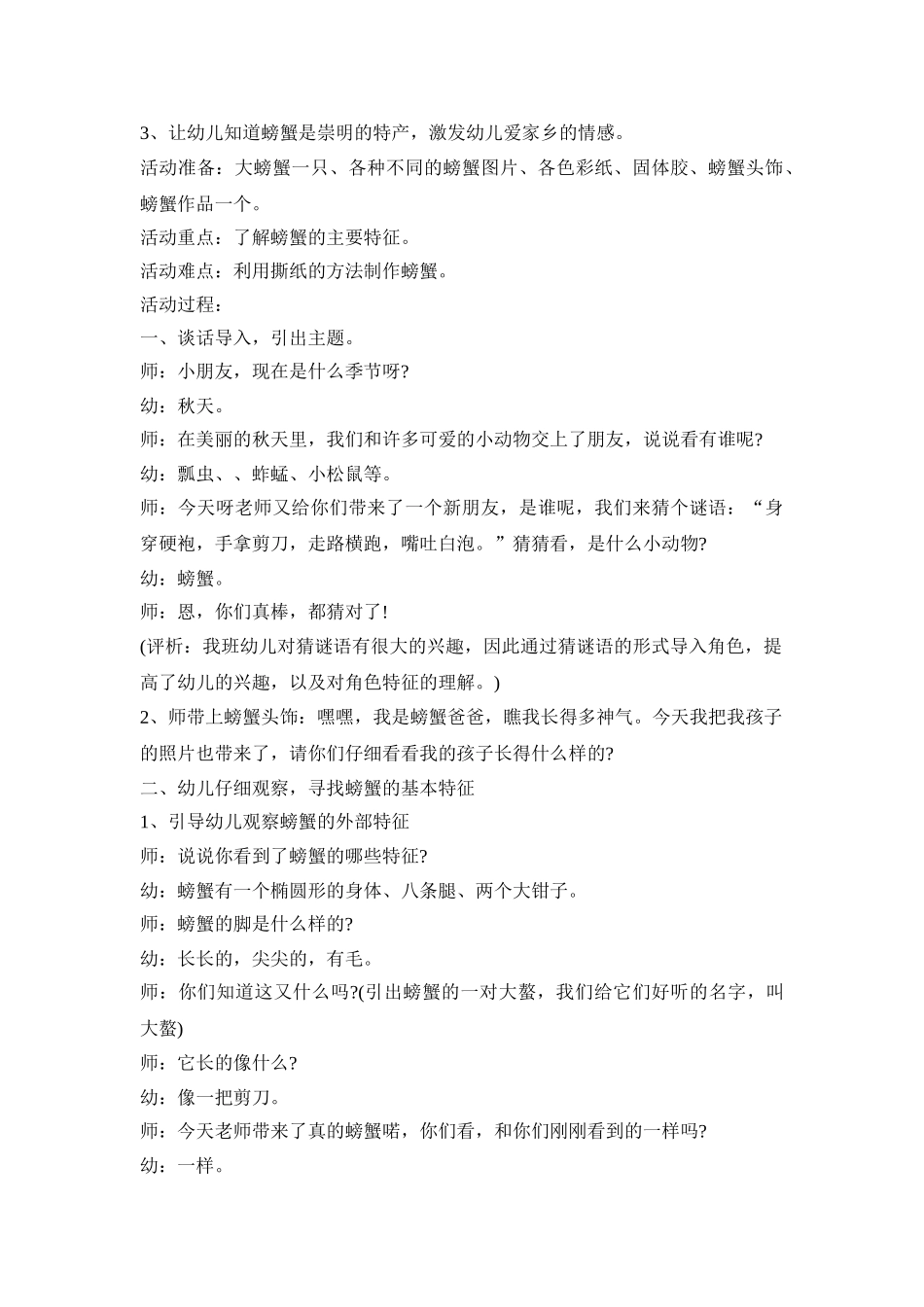 幼儿园手工主题设计活动方案五篇_第3页