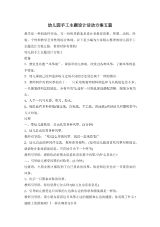 幼儿园手工主题设计活动方案五篇