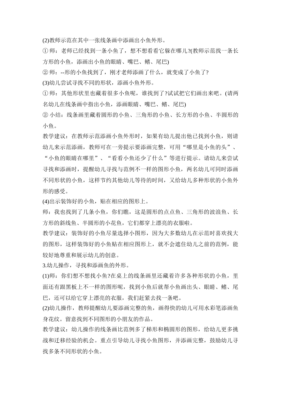 幼儿园暑假美术活动策划方案三篇_第2页