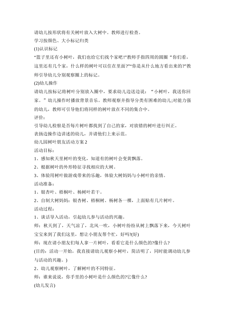 幼儿园树叶朋友创意活动方案五篇_第2页