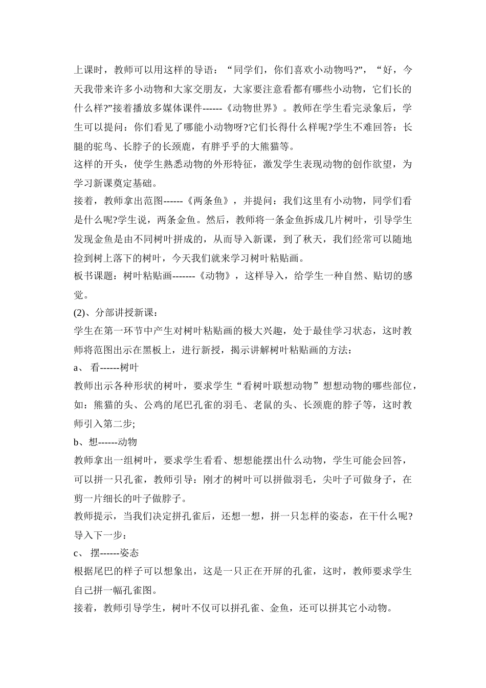 幼儿园树叶粘贴画活动策划方案三篇_第2页