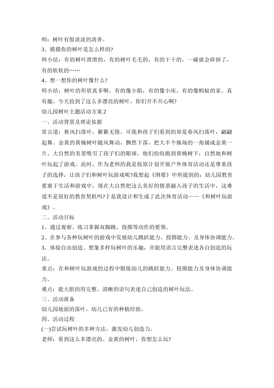 幼儿园树叶主题活动策划方案五篇_第2页