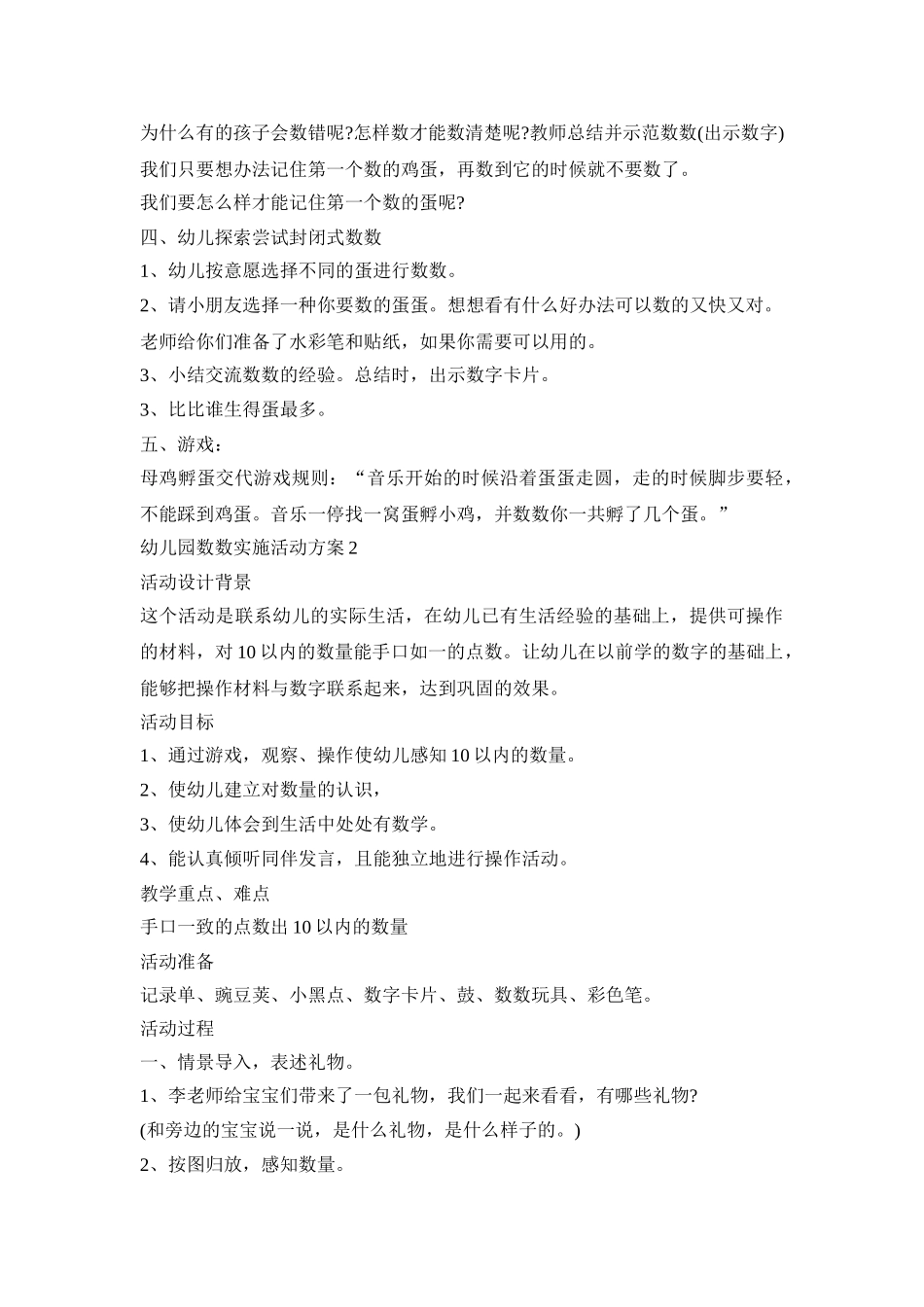 幼儿园数数实施活动策划方案四篇_第2页