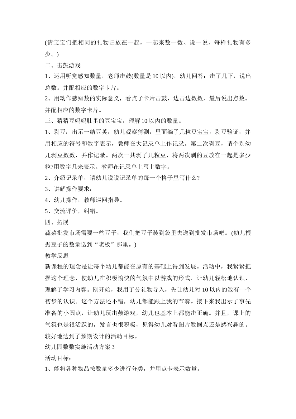 幼儿园数数实施活动策划方案四篇_第3页