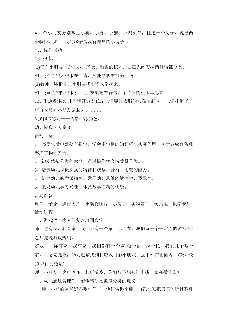 幼儿园数学分类活动方案三篇_第3页