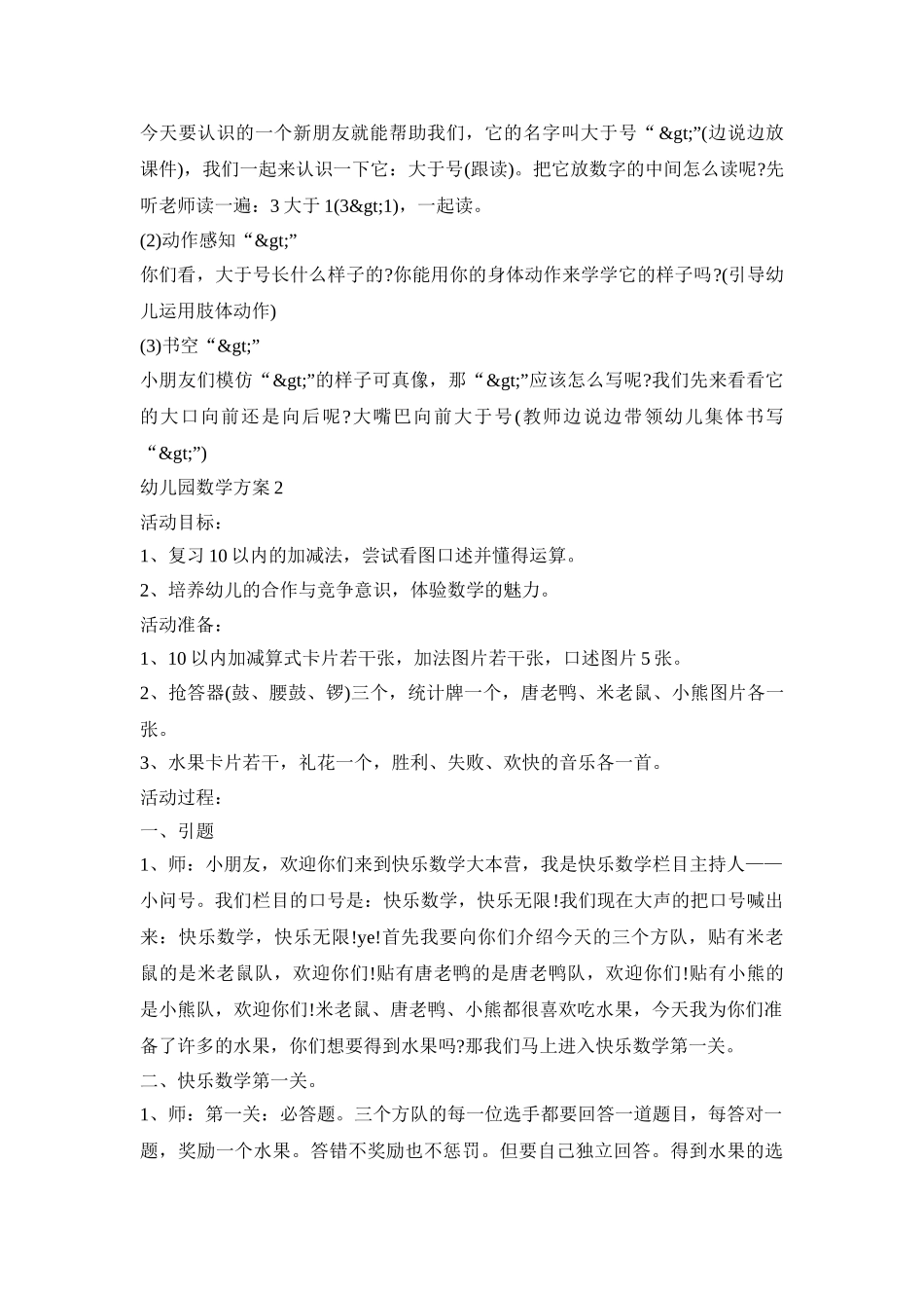 幼儿园数学公开课活动方案五篇_第2页