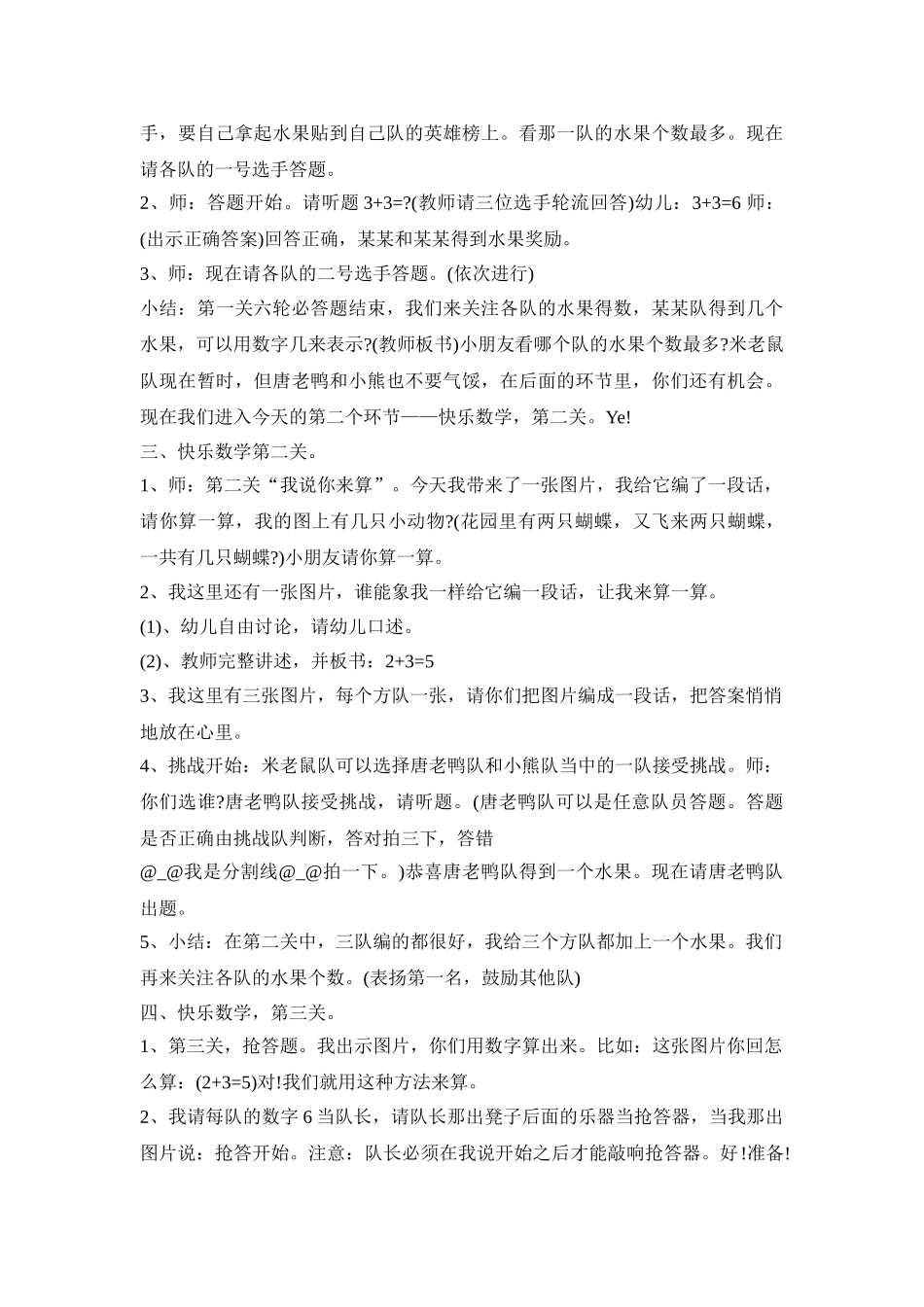幼儿园数学公开课活动方案五篇_第3页