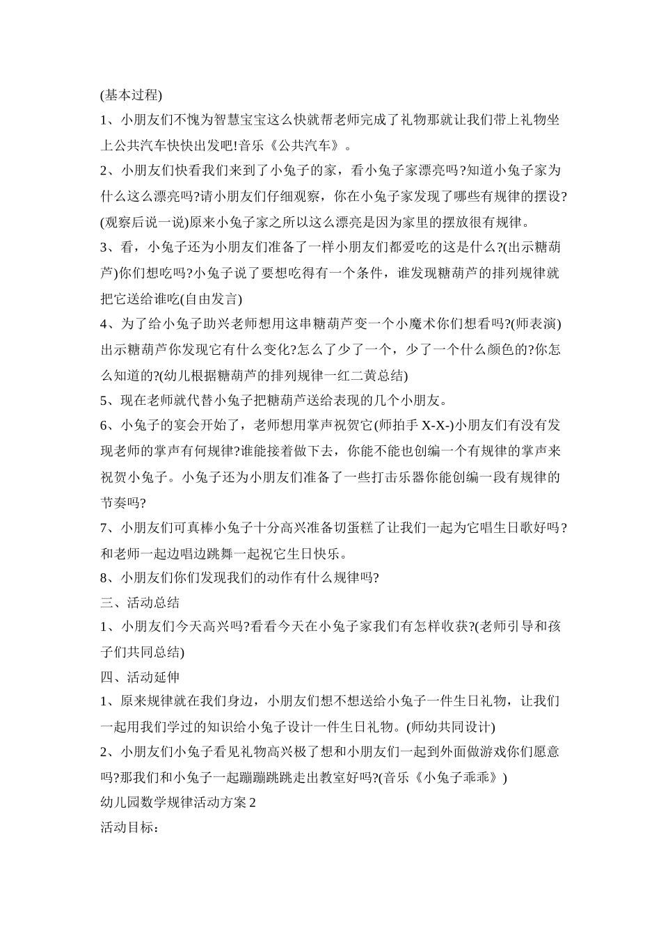 幼儿园数学规律活动策划方案五篇_第2页