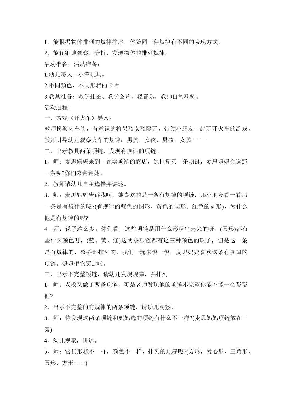 幼儿园数学规律活动策划方案五篇_第3页