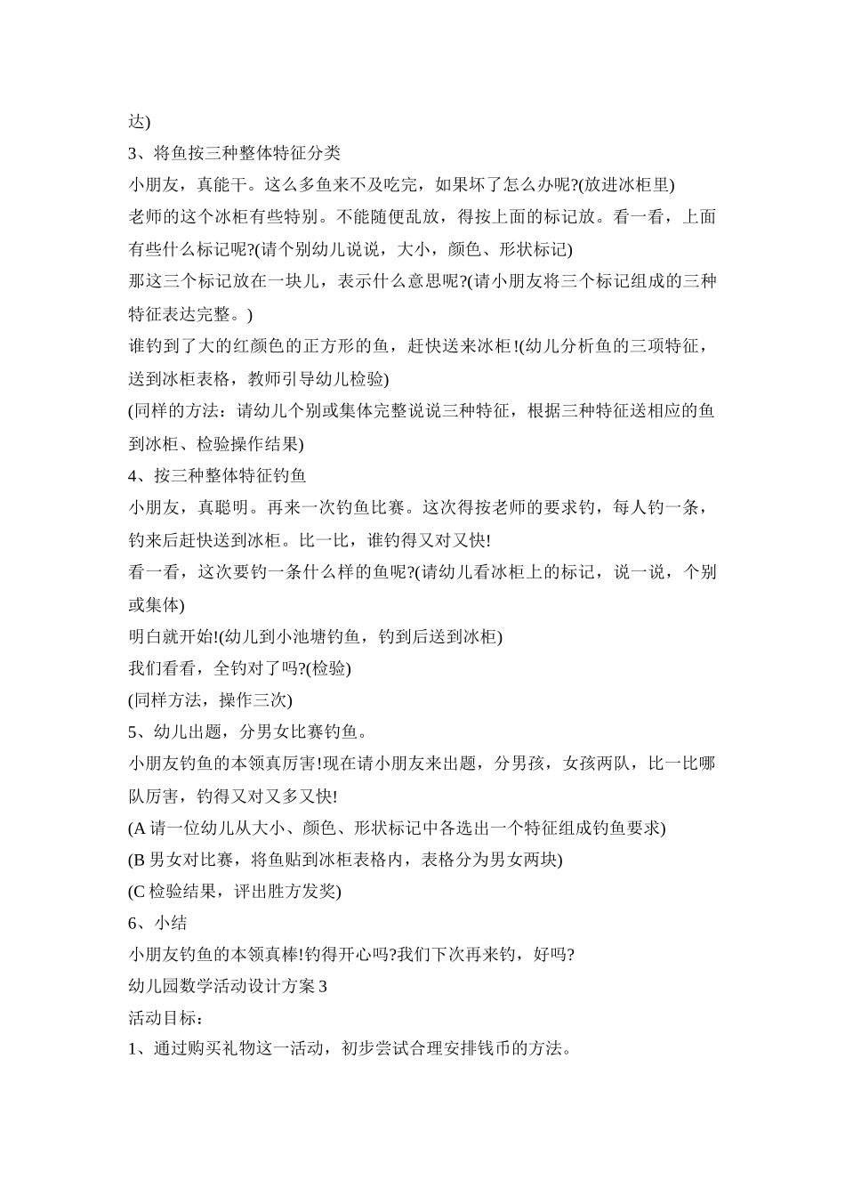 幼儿园数学活动设计策划方案五篇_第3页