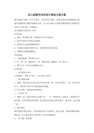 幼儿园数学活动设计策划方案五篇