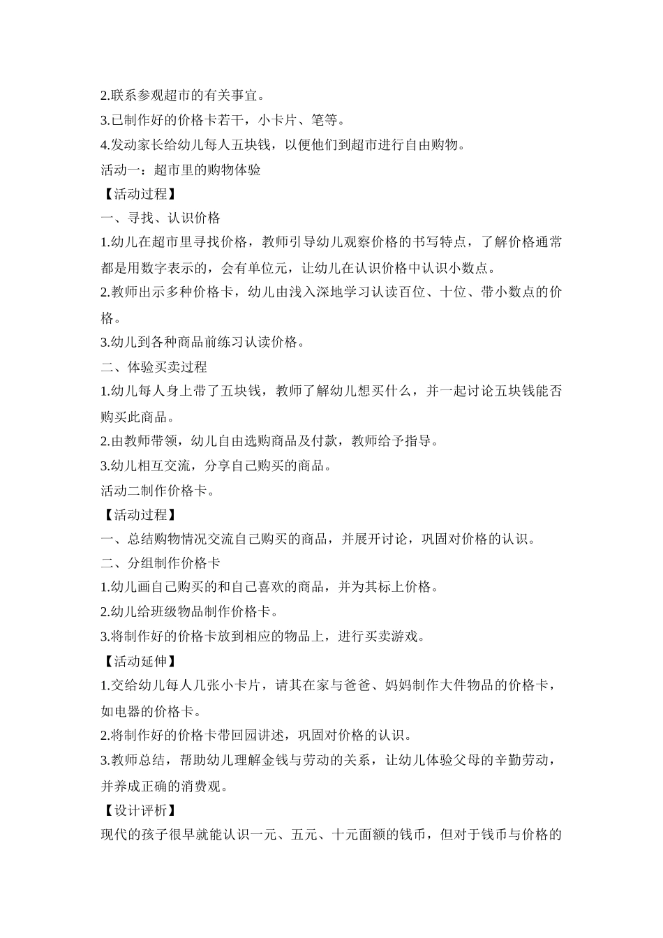 幼儿园数学领域活动策划方案四篇_第3页